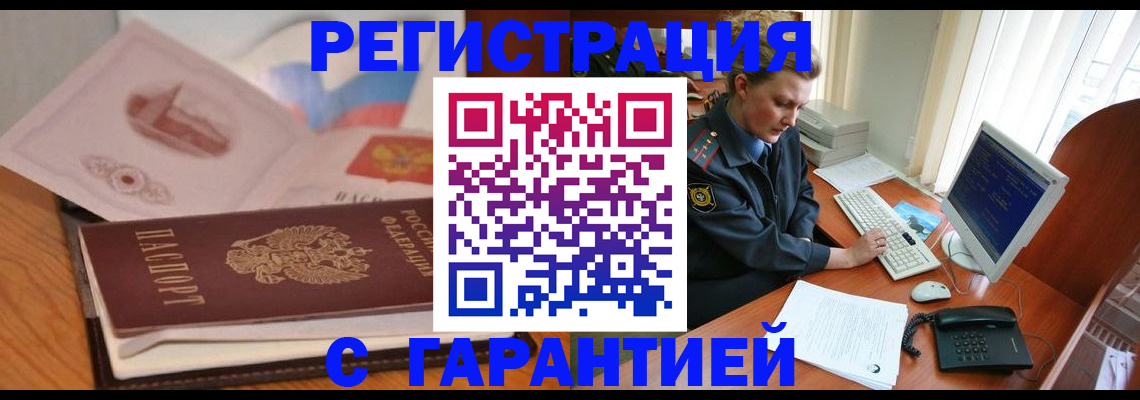временная регистрация законно в Чистополье
