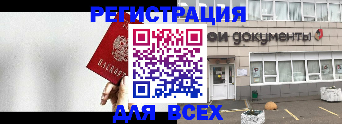 временная регистрация для всех в Чистополье