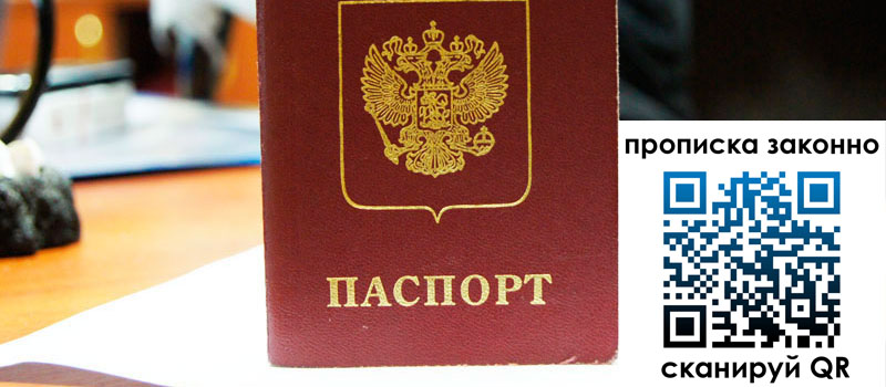 прописка в Чистополье